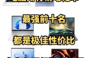 最好笔记本电脑排行榜前十名推荐