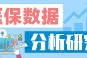 医疗保险大数据