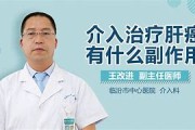 肝癌放疗几个疗程效果好?如何能减轻副作用呢