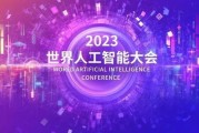 安全大模型引领安全革命，数字安全峰会顺利召开