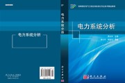 新能源电力系统的规划运行与控制