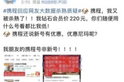 大数据杀熟的app