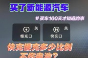 新能源快充充满好不好