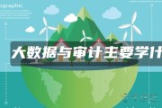 生态文明建设总结报告