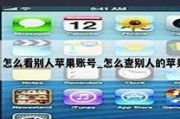 苹果账号登陆不上去怎么办