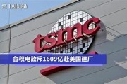 台积电占台湾