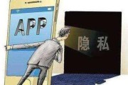 大数据对隐私的影响
