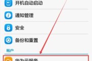 如何在华为云服务官网查找我的手机