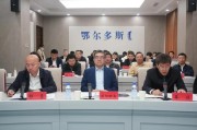 内蒙新能源产业协会介绍