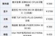 最新电脑配置清单及价格2023