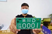 新能源车临时牌照规定