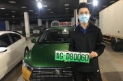 租新能源车牌多少钱一个