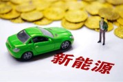 新能源取消免税政策了吗