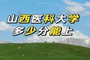 山西数分大学研究生院