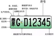 新能源车牌号京aa