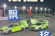 汽车如何漂移？ 汽车怎样漂移