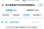 恒大新能源价格