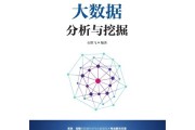 大数据挖掘