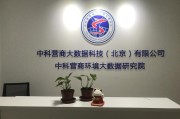 北京大数据公司招聘