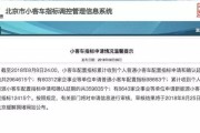 北京新能源号牌号段公布