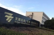 海外上市无望？塔架龙头天顺风能再投亿加码海外工厂