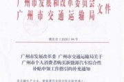军人申请新能源车补贴流程