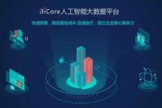 人工智能大数据云平台