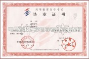 西安科技大学毕业证图