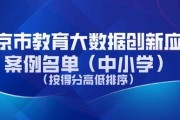 大数据时代教育评价的转型变革的论文题目