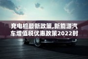 新能源汽车推荐