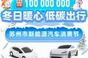 新能源落户苏州补贴多少