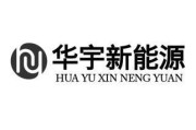 天津华宇电子科技有限公司电话