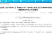 新能源汽车综合奖励申请