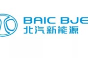 北汽新能源汽车