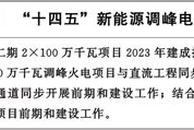 甘肃省十四五第二批新能源指标