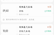 汽车票可以提前多久预定 乳山汽车站汽车票可以提前几天买