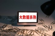 大数据杀熟：了解、应对与规避
