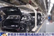 新能源购置税是多少