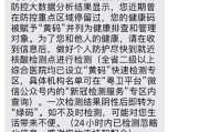 学校疫情防控调查