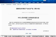 新能源汽车造车资质