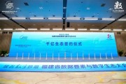 福建省大数据管理中心