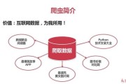 数据采集与网络爬虫的体会