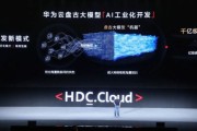 华为云重磅发布盘古大模型解难题做难事重塑千行万业