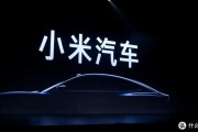 小米新能源车官网电话