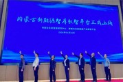 蒙西能源筹备处在哪