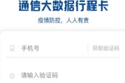 大数据怎么查行程轨迹