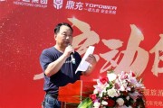 鼎充充电桩怎么样