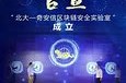驱动安全北京网络安全大会亮点前瞻