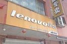 联想旗舰店实体店地址北京