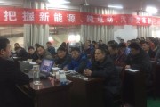 太原新能源培训基地